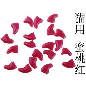 宠物指甲套 猫指甲套 狗狗指甲套 猫爪套 防抓套 20粒送胶水 现货