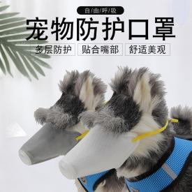 宠物口罩防雾霾宠物用狗口套防咬防叫止吠器防乱吃狗狗嘴套
