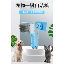 宠物自洁梳一键按键脱毛梳自洁钢针梳清理自动褪毛毛刷厂家直销